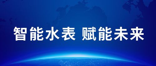 LoRa无线水表技术在水务市场的应用前景广阔