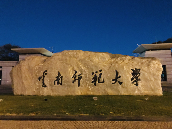 云南师范大学食堂预付费电表采购项目