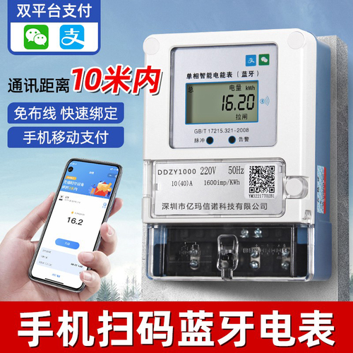 掃碼付費(fèi)電表