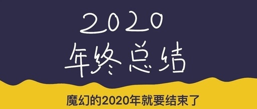 战疫情 促生产 保发展-澳门第十三场娱ssd0000召开2020年终总结暨表彰大会