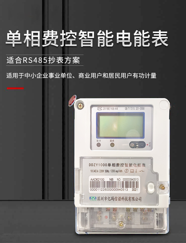 详细介绍远程费控电表的设计与应用