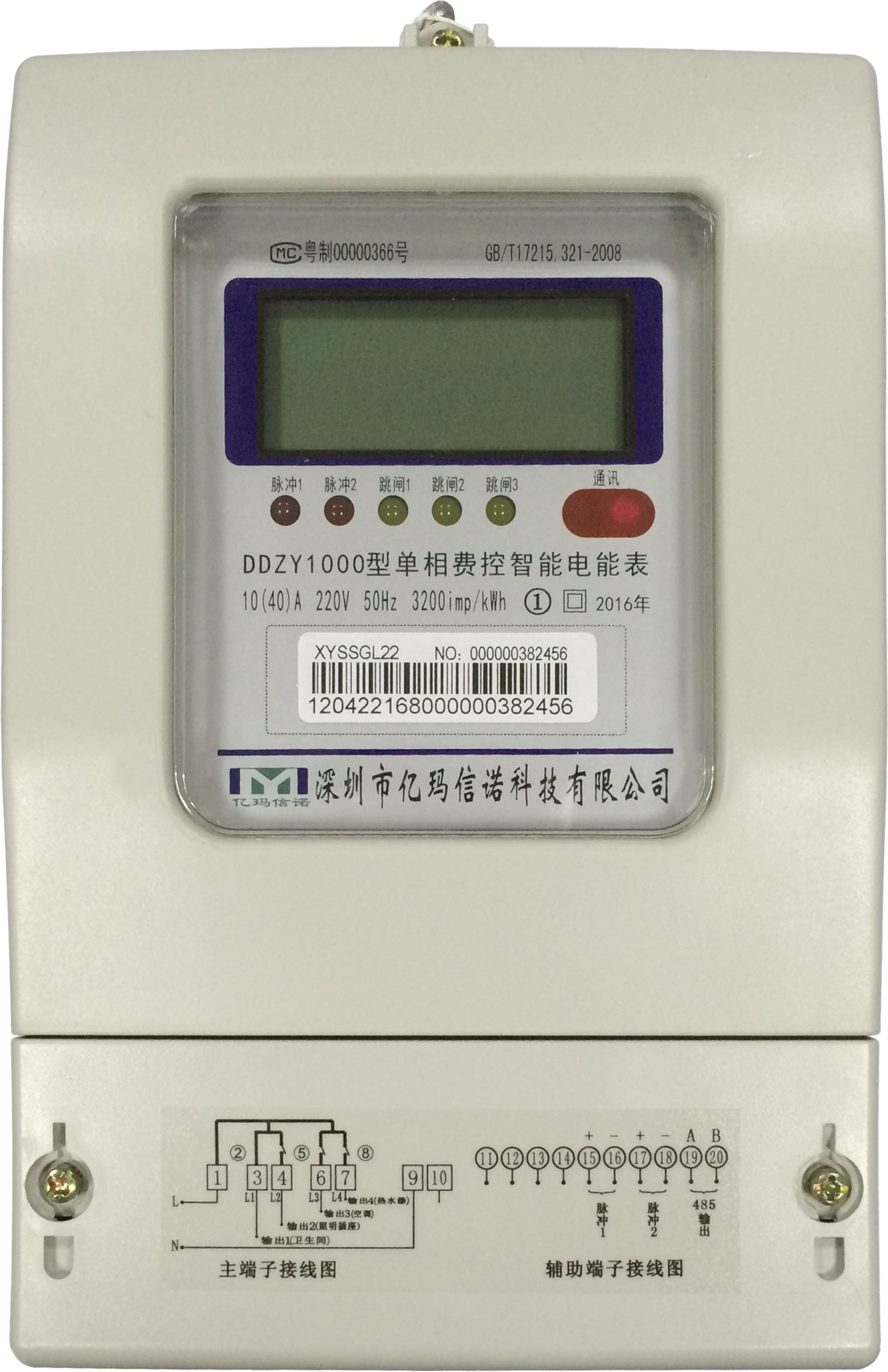 新版雙計(jì)雙控智能電表