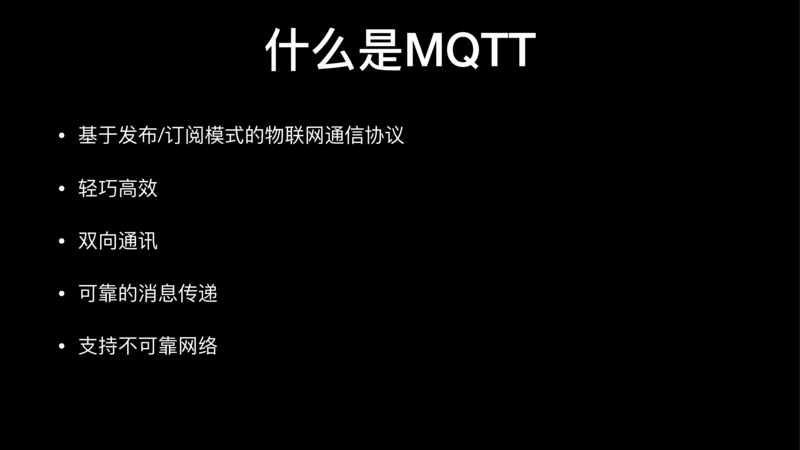 什么是MQTT协议