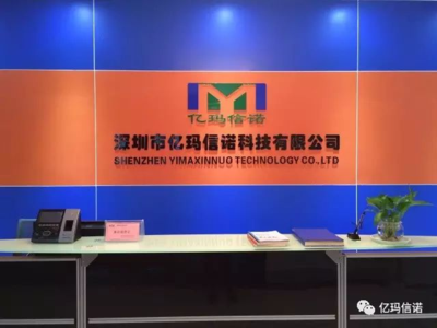 深圳市澳门第十三场娱ssd0000信诺科技