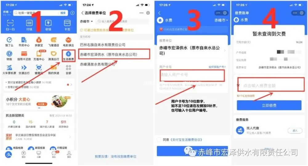 支付宝充值水表缴费流程（支付宝水表缴费步骤说明）