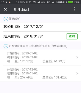 用电统计