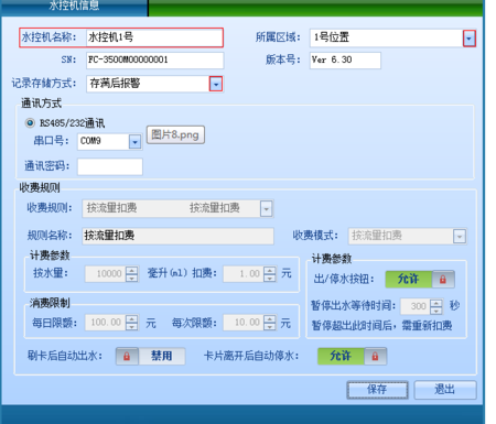 二维码水控机管理解决方案