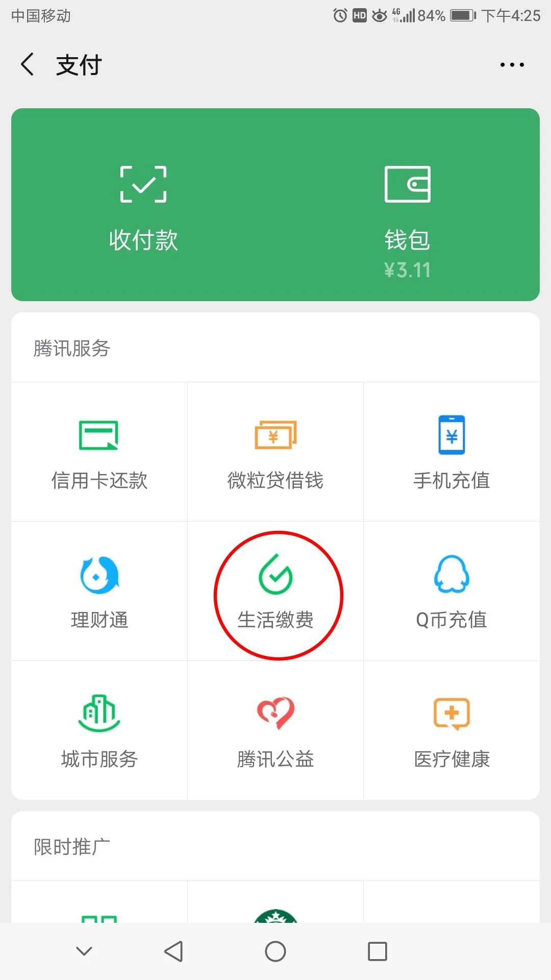 刷卡电表可以在手机上交费吗?这个答案肯定你满意