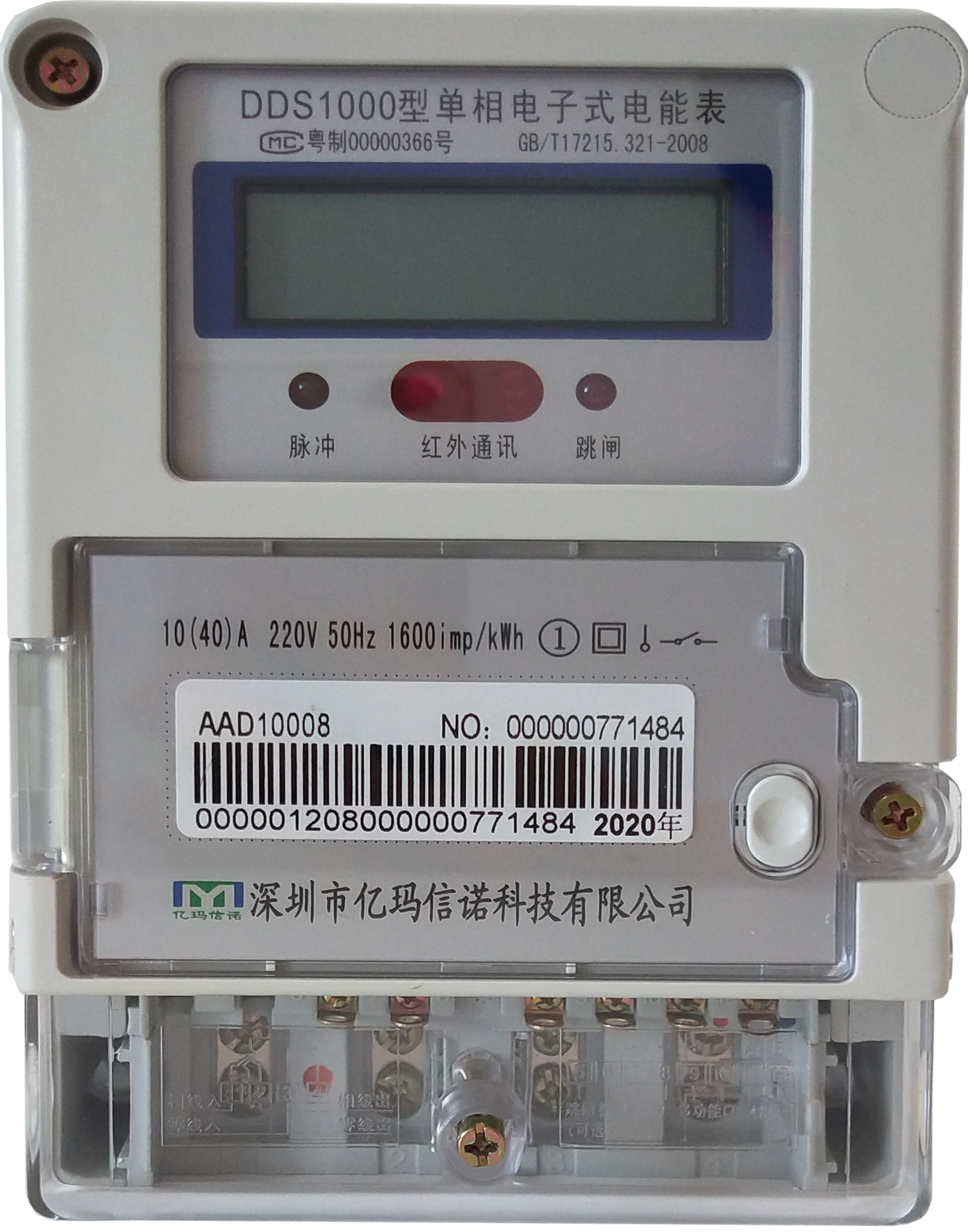 無(wú)線電表
