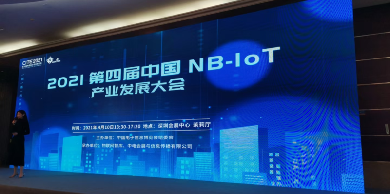 NB-IOT技术讨论会