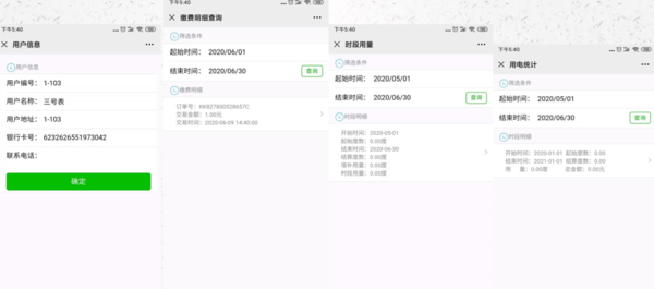 手机登录小程序或者APP给刷卡电表缴纳充值充值预览