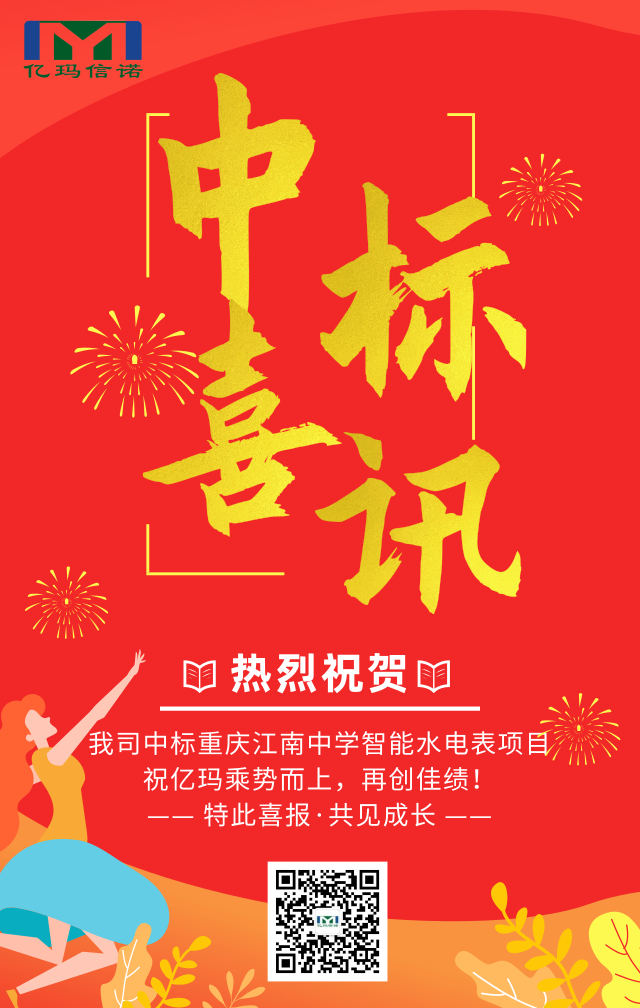 中标安徽国际商务职业学院教师公寓智能电表采购项目