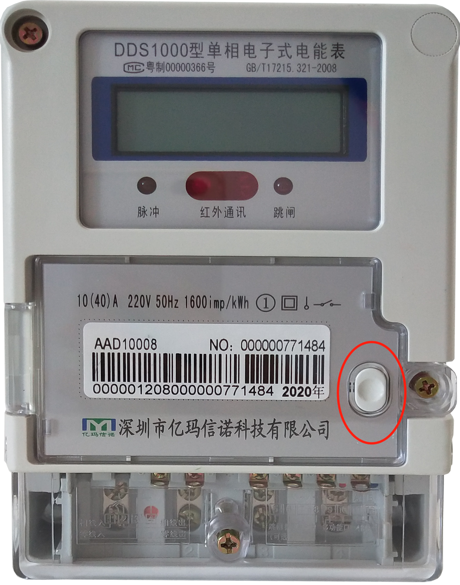 智能电表断电了，请按电表上按钮10秒即可恢复供电。这是真的吗？