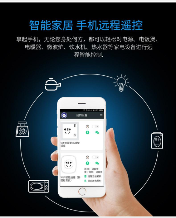 智能插座wifi版本