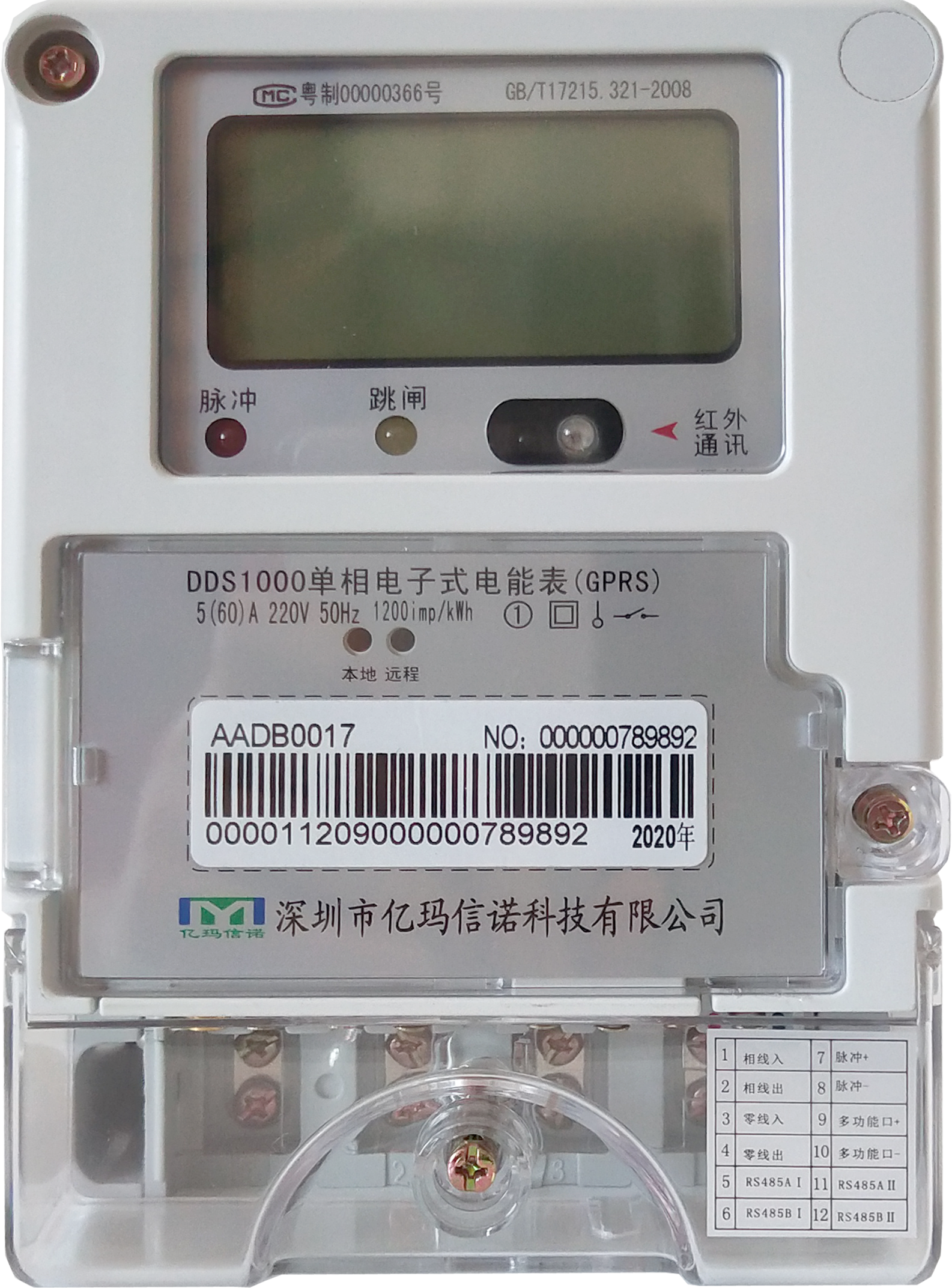 GPRS智能电表是否会被4G或者5G电表给取代？