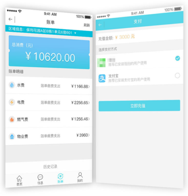 水费缴纳客户端