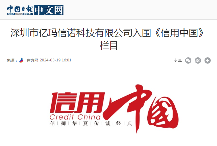 央视栏目《信用中国》遴选了澳门第十三场娱ssd0000信诺作为中国榜样和品牌