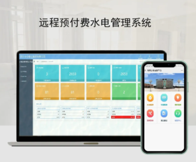 预付费水表管理系统