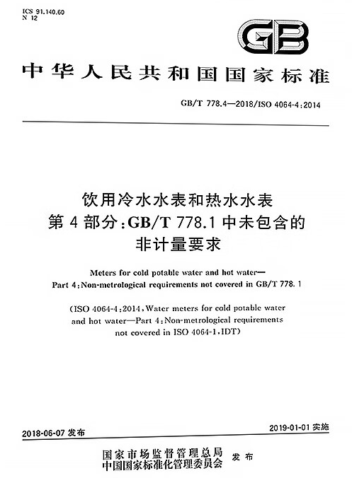 水表的生产制造标准有哪些要求？