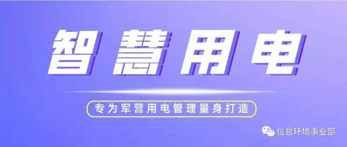 智慧用电系统一套多少钱？智慧用电价格怎么样啊？