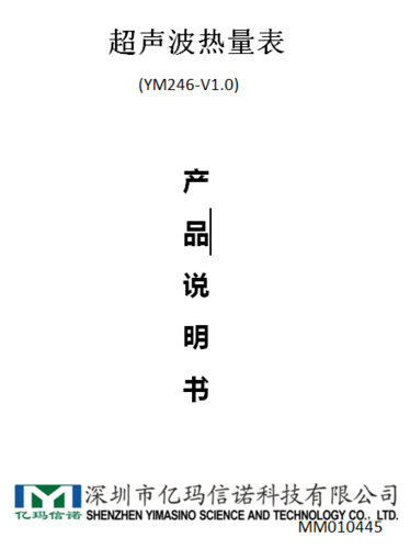 超声波热量表安装使用维护说明书