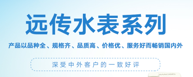 学校、物业、园区安装远传水表的好处都有哪些？-【10分钟前更新】