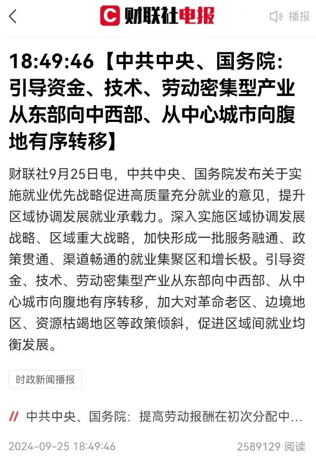 分析中西部产业大转移对深圳智能水电表厂家的影响