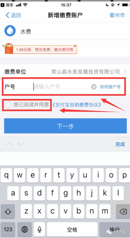 电子远传水表支付宝充值方式