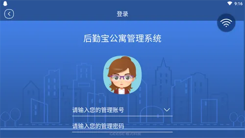 智能管家公寓系统