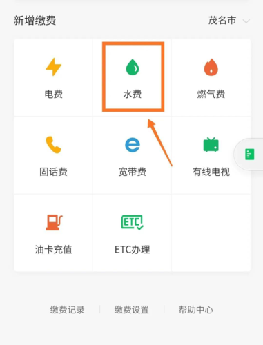 手机缴费水表