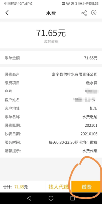 手机缴费水表