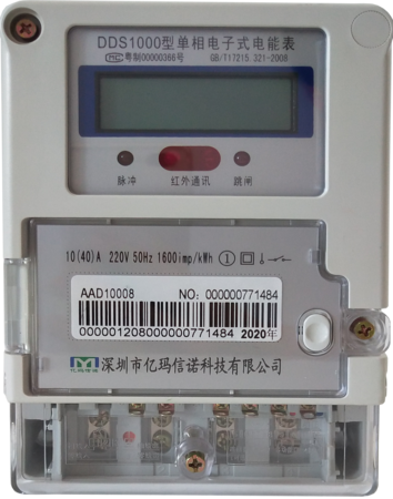 AAD10008单相电子式电能表DDS1000正面.png