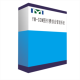 YM-CCM预付费综合管理系统